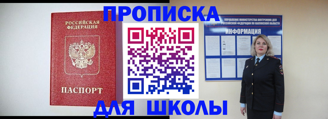 прописка от собственника в Шелехове