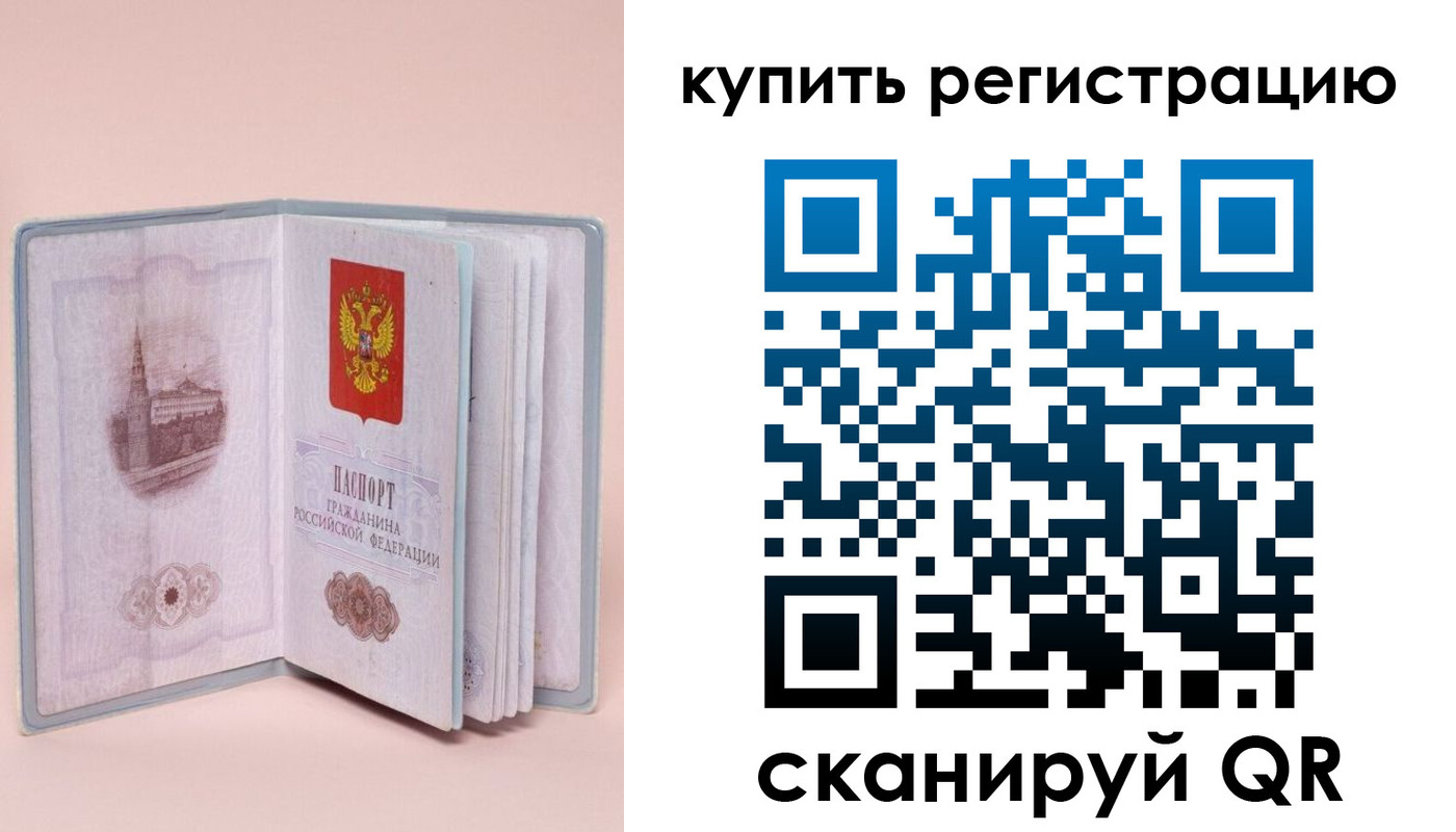 прописка штамп в Шелехове