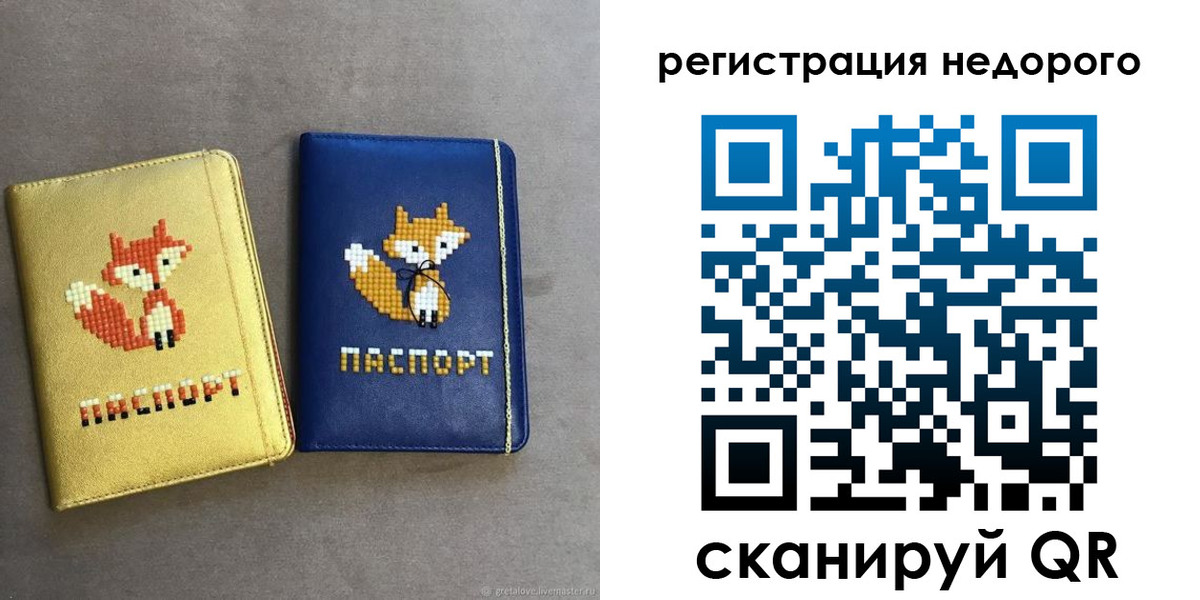 регистрация для дет. сада в Шелехове
