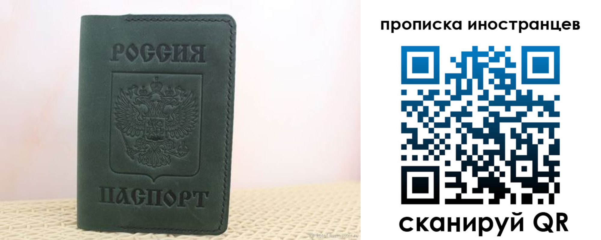 прописка законно в Шелехове