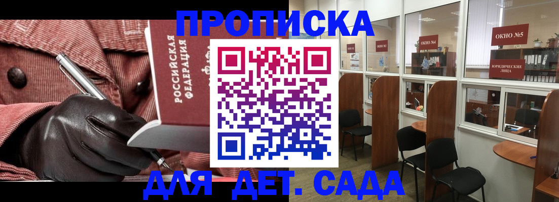 временная регистрация для всех в Шелехове