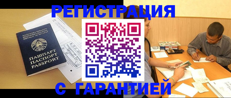 прописка иностранных граждан в Шелехове