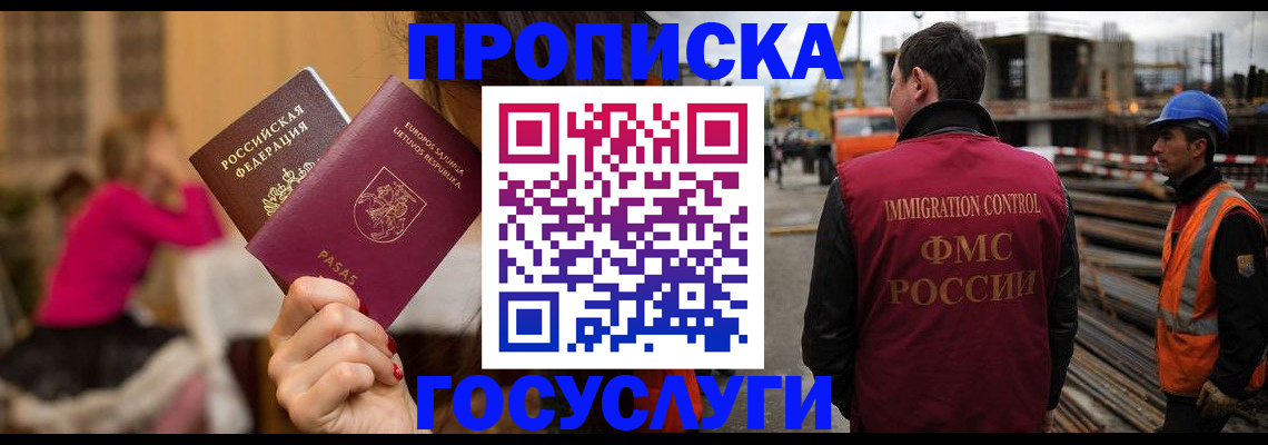 временная регистрация купить в Шелехове