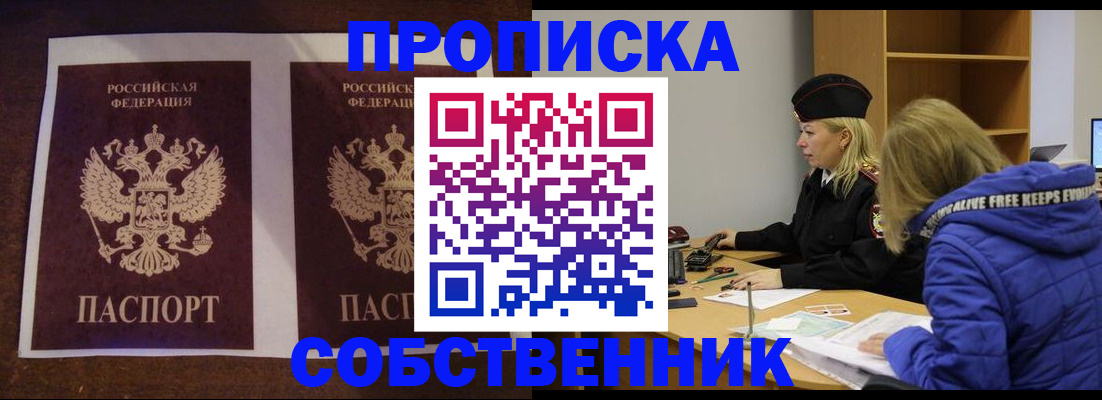 временная регистрация купить в Шелехове