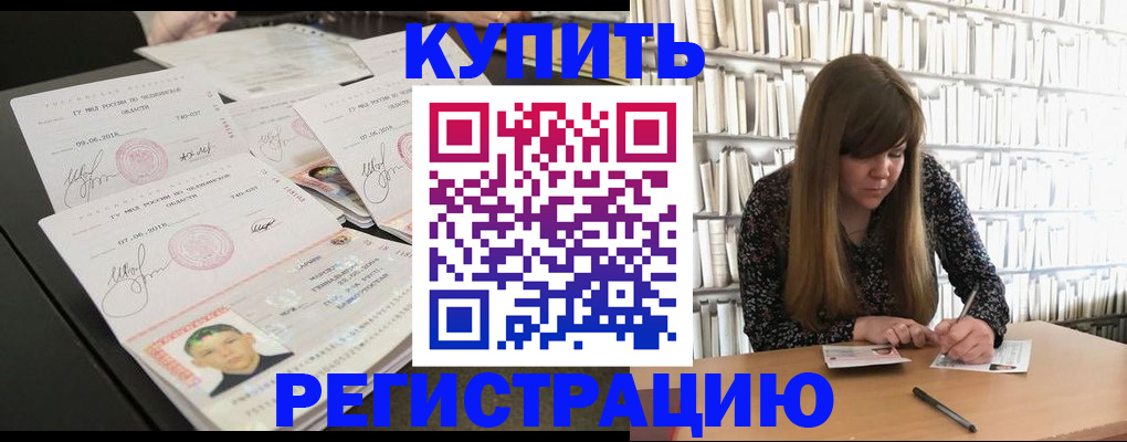 прописка 2025 в Шелехове