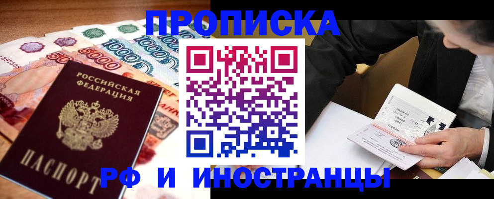 временная регистрация надежно в Шелехове