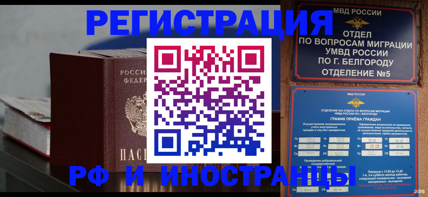прописка 2025 в Шелехове