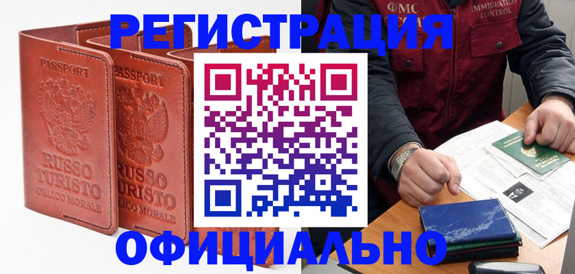 временная регистрация для школы в Шелехове