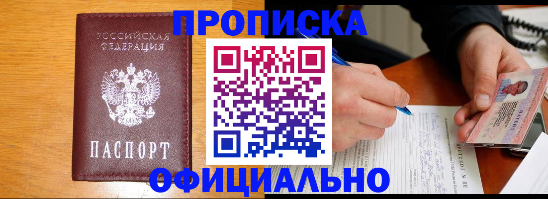 прописка для кредита в Шелехове