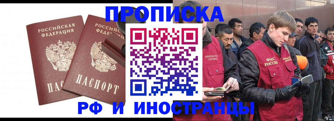 временная регистрация собственник в Шелехове