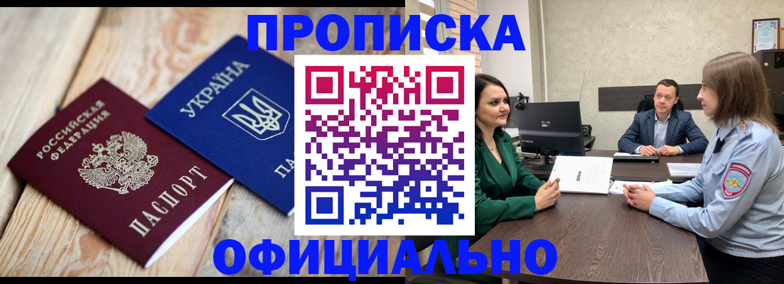 где прописаться в Шелехове