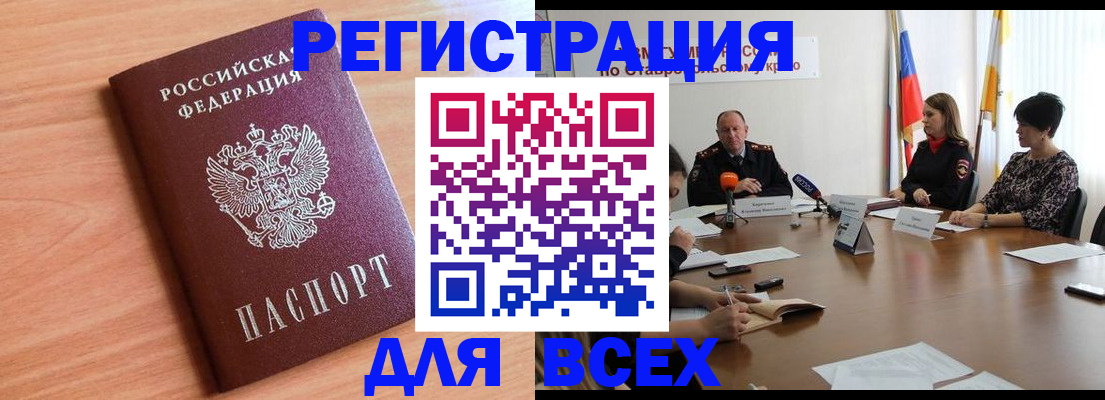 прописка в квартире в Шелехове