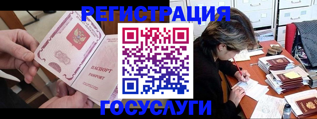 временная регистрация госуслуги в Шелехове
