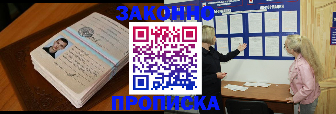 где прописаться в Шелехове